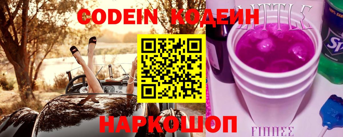 Кодеин напиток Lean (лин)  Кодеин напиток Lean (лин)  Вход с VPN  купить наркотики сайты  Минеральные Воды 