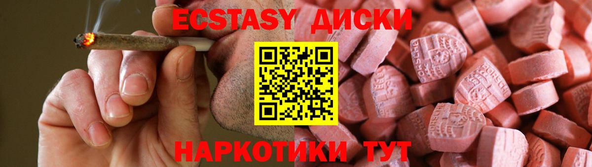 Экстази диски  Вход с VPN  Минеральные Воды  ЭКСТАЗИ  ЭКСТАЗИ MDMA 