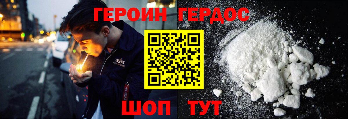 Героин хмурый Минеральные Воды