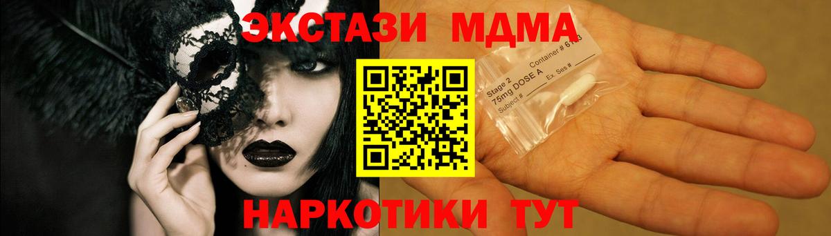 MDMA  MDMA кристаллы  Вход с VPN  Минеральные Воды  МДМА молли 