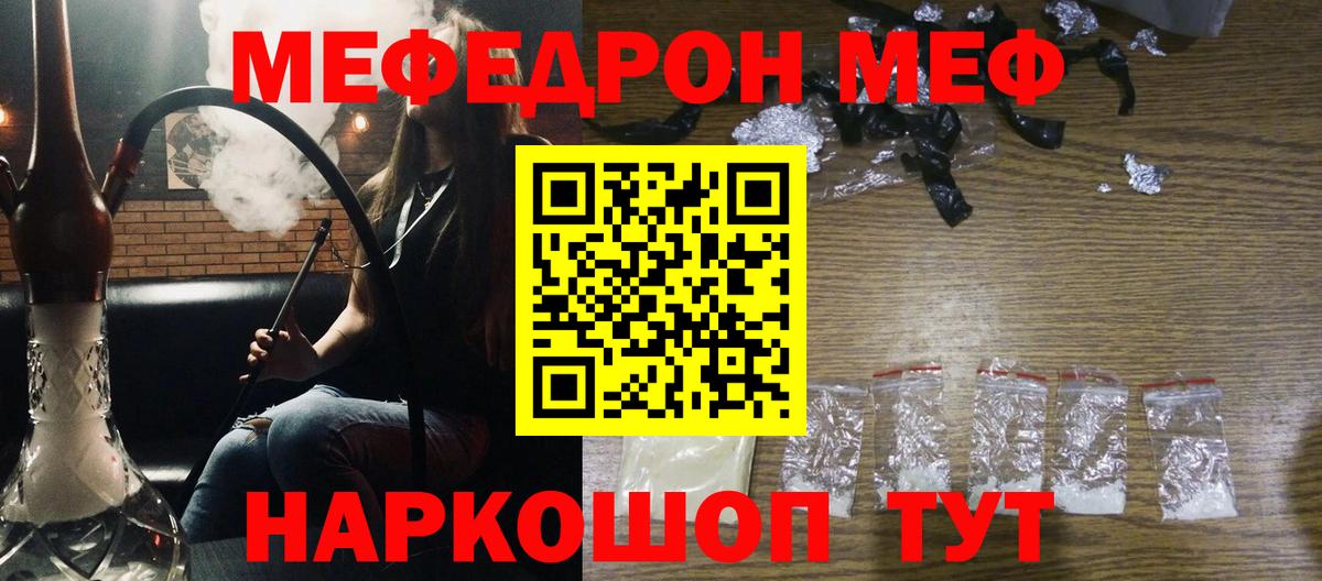 Меф  Мефедрон мяу мяу  Вход с VPN  МЕФ мука  МЕФ  Минеральные Воды 