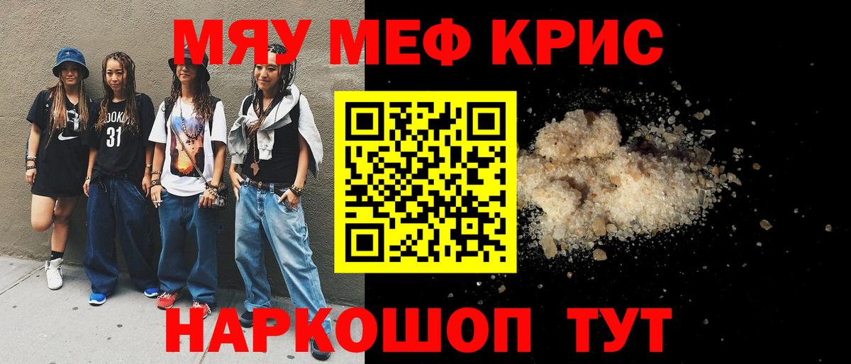 Меф Минеральные Воды