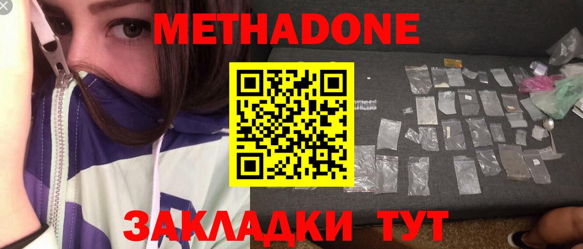 МЕТАДОН VHQ  ОМГ ОМГ ТОР  Минеральные Воды  Вход с VPN 